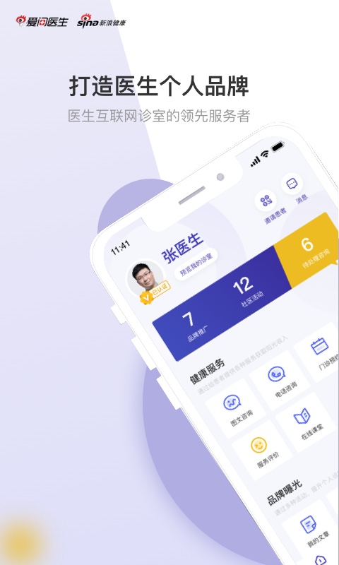 爱问医生诊室