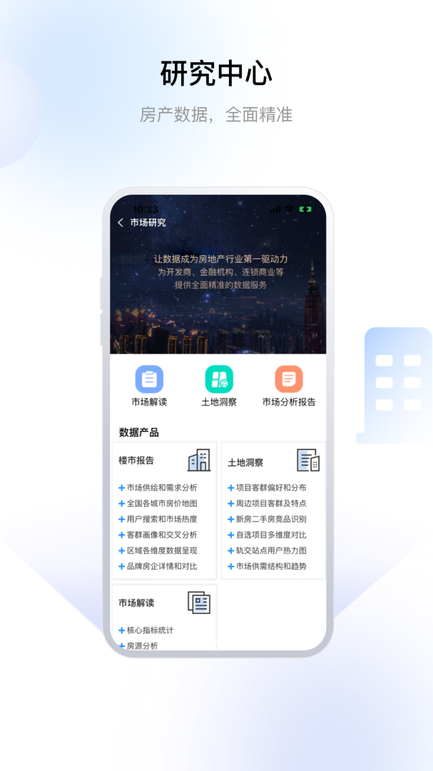 中吴房产app官方版