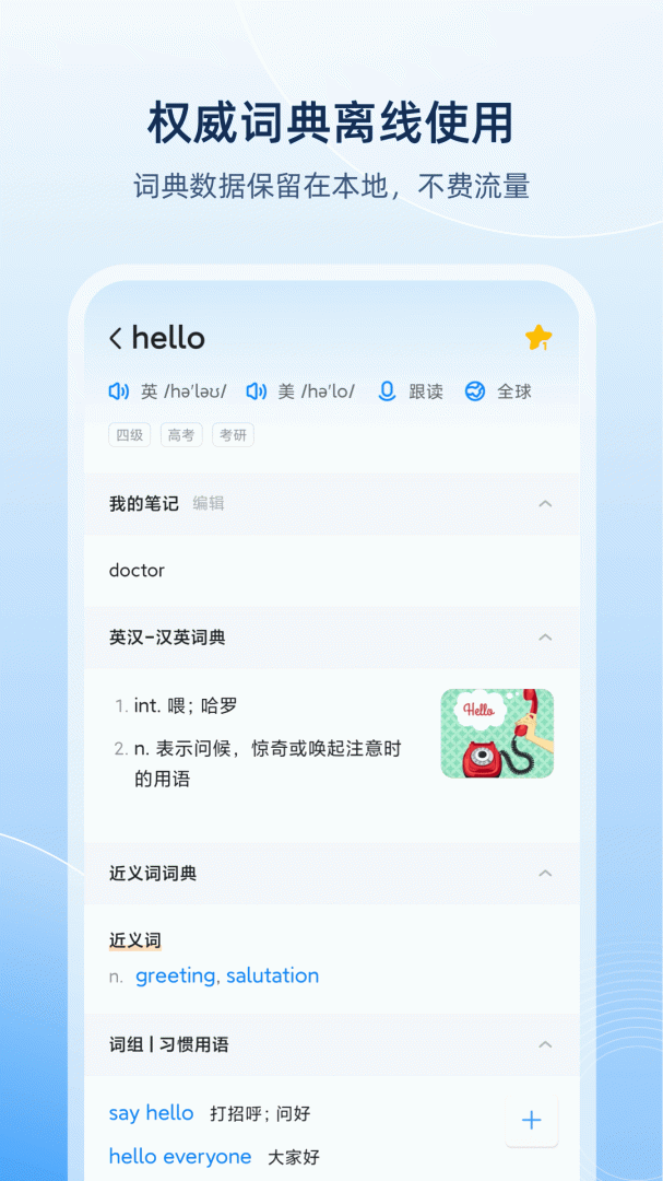 欧路词典