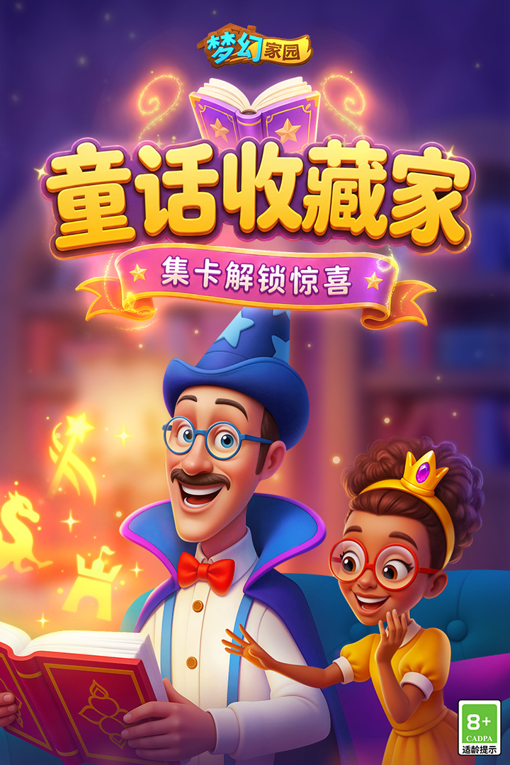 梦幻家园华为版