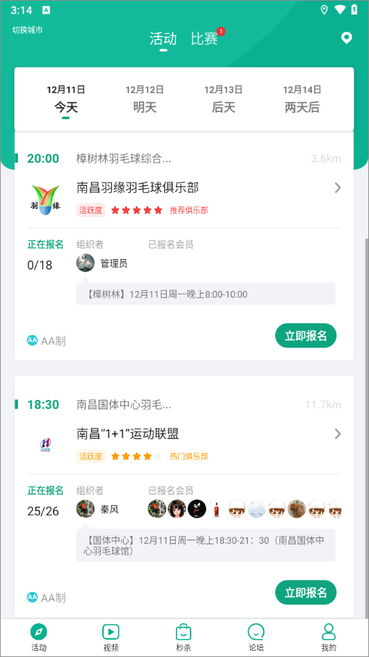 中羽联app最新版