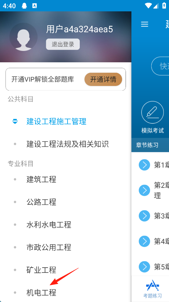 二级建造师app