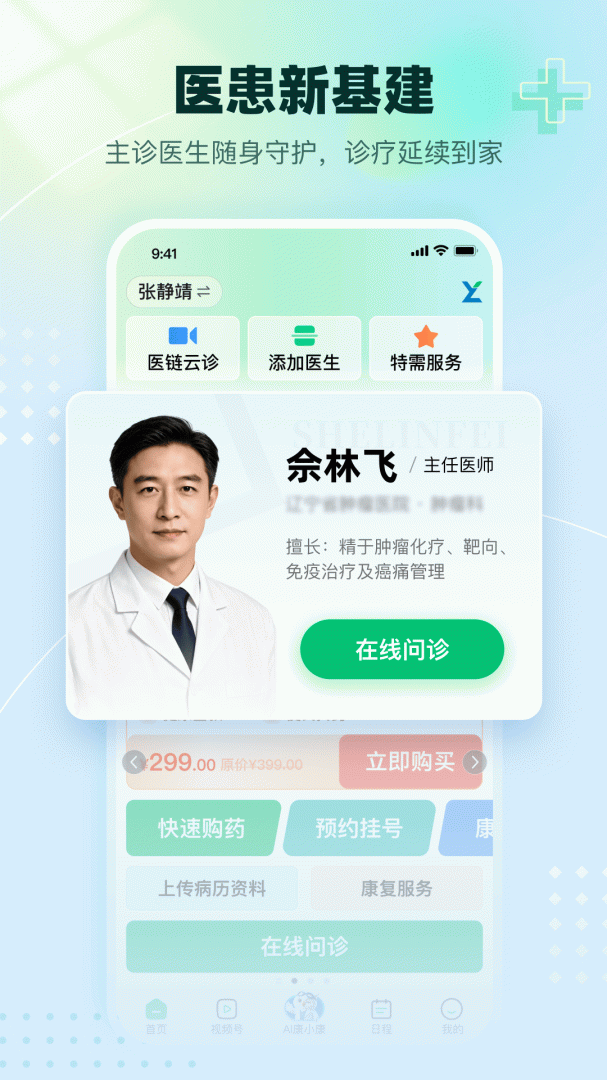 医链健康官方版