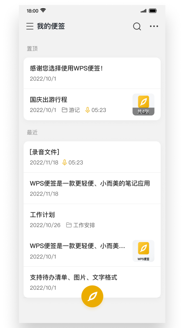WPS便签官方版app