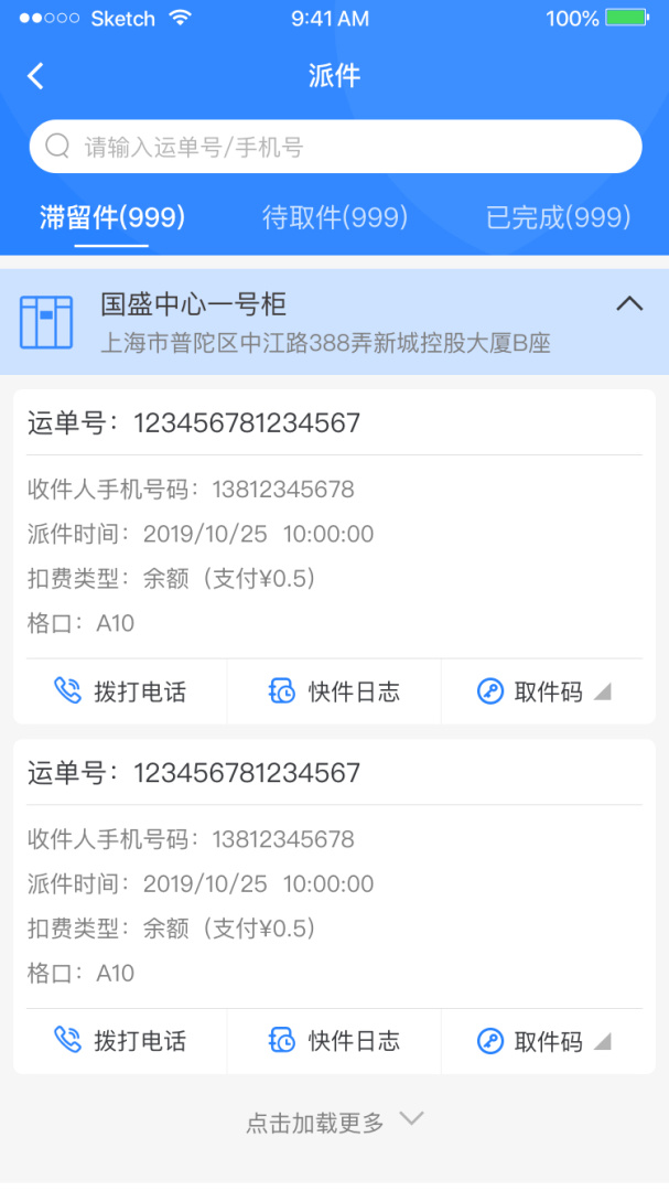 云柜快递员app最新版