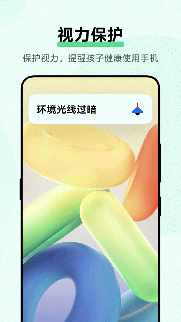 孩子守护
