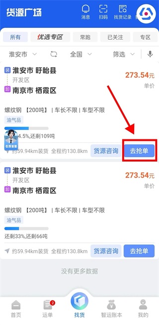 中储智运司机版app最新版