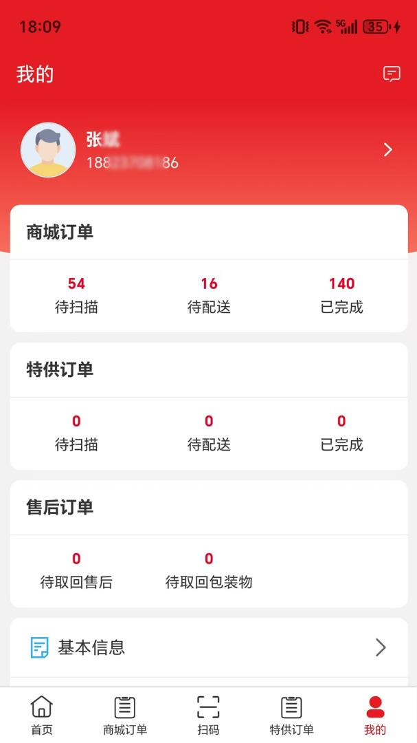 中农仓库物流系统