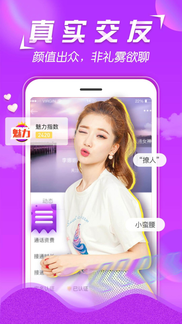 美V聊天官方版