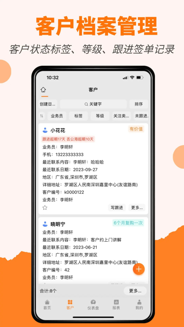 橙子CRM