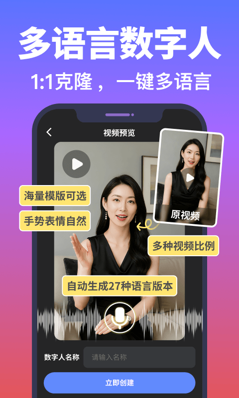 说得相机AI提词器