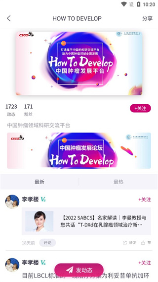 肿瘤医生app最新版