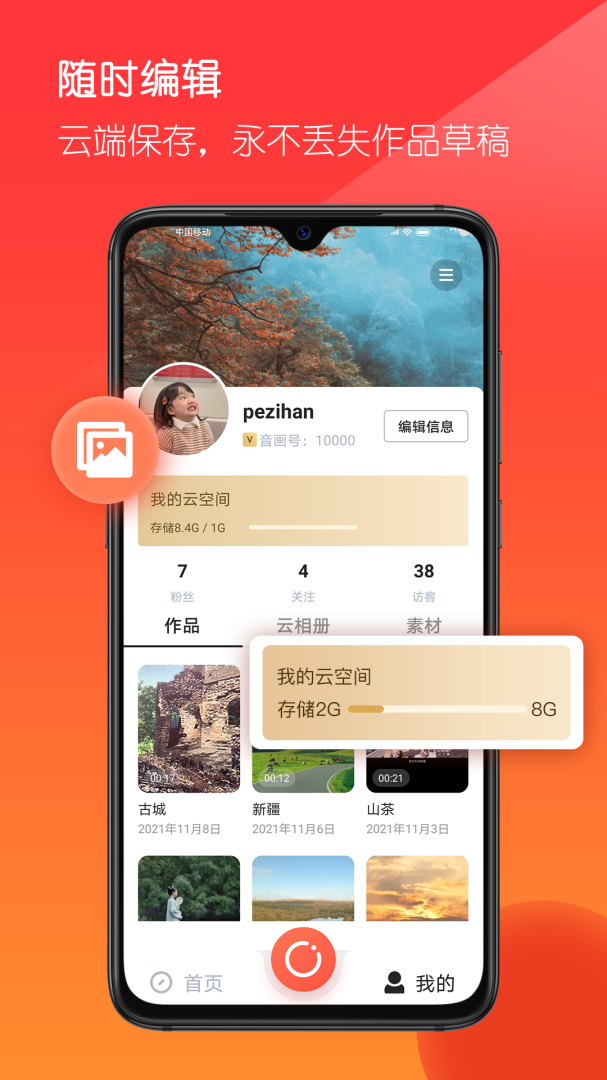 音画app