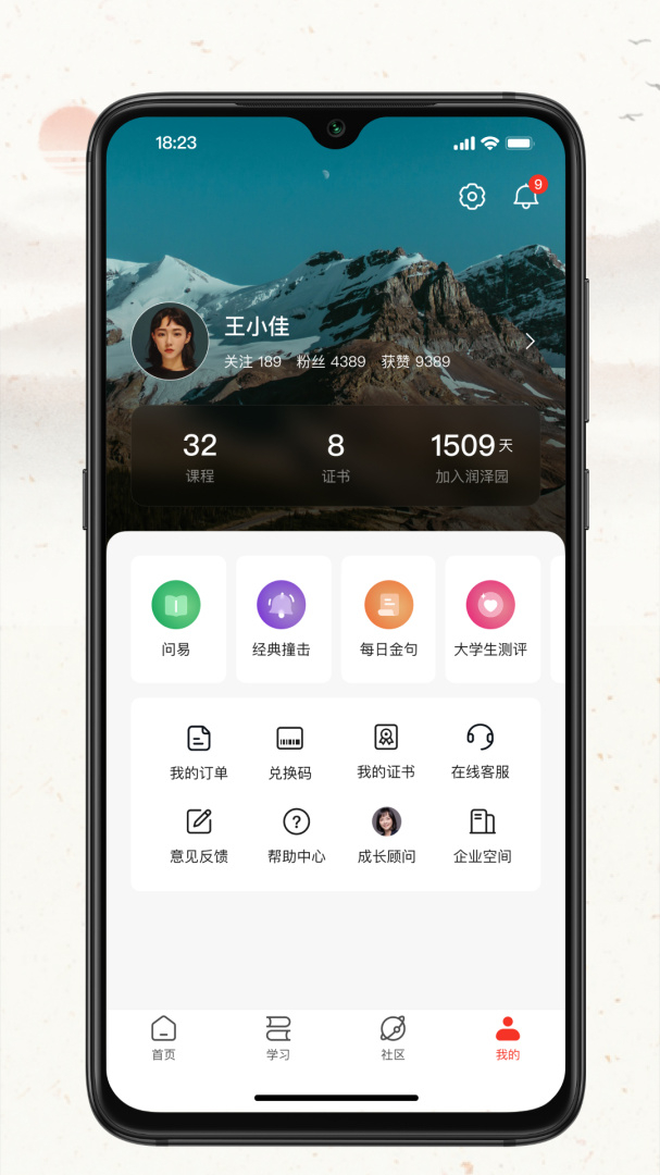 润泽园app官方版