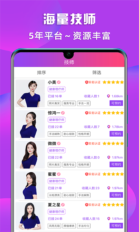 闲选按摩官方版app