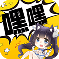 嘿嘿连载漫画