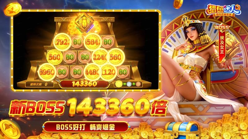 猎鱼达人oppo渠道版