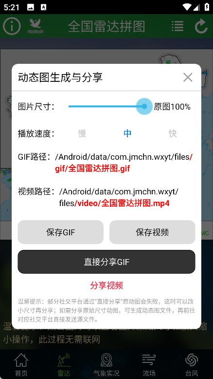 卫星云图app官方版