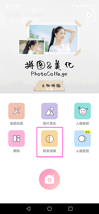 美颜P图滤镜相机官方版