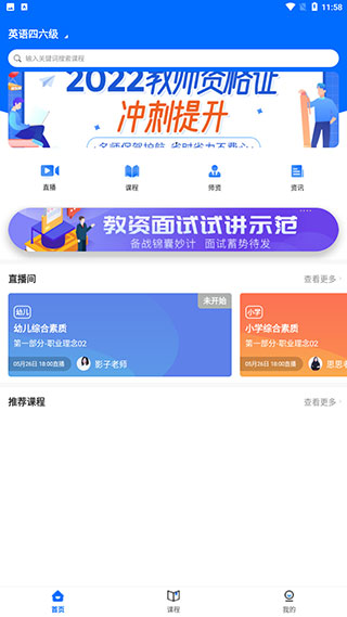 思鸿网校官方版app