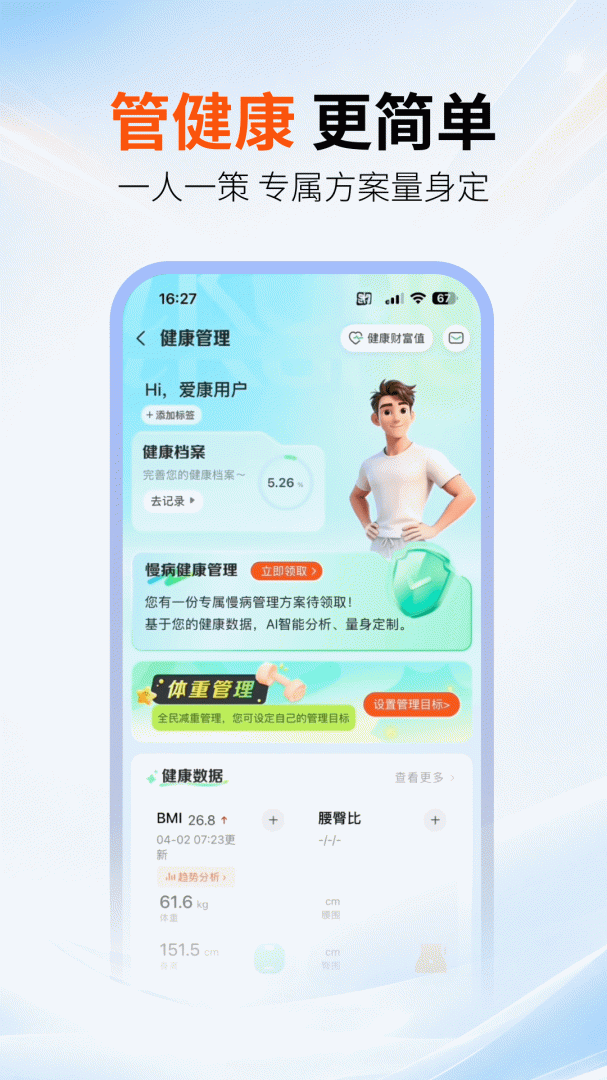 爱康app官方版