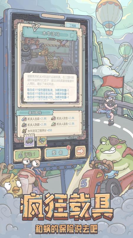 最强蜗牛