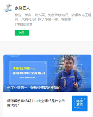 啄木鸟维修师傅接单app