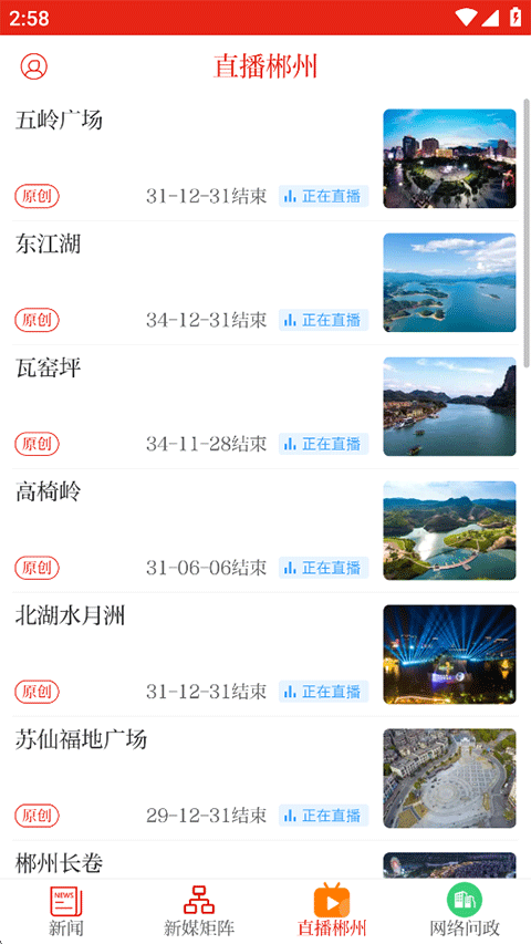 今日郴州app