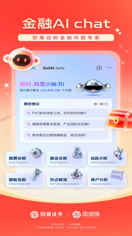 国盛通app官方版