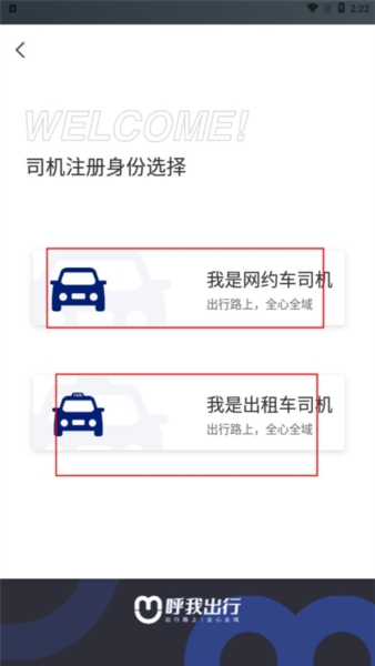 呼我司机官方版