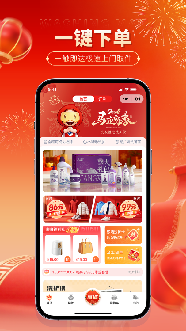 洗护侠app最新版2.10.3安卓版