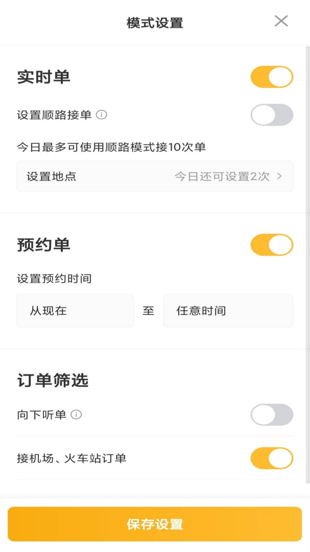 桔子出行司机端app官方最新版