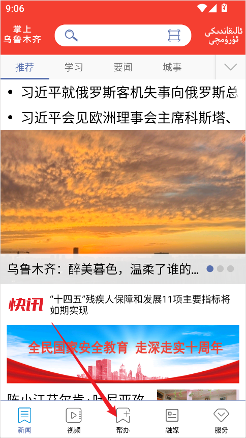 掌上乌鲁木齐官方版