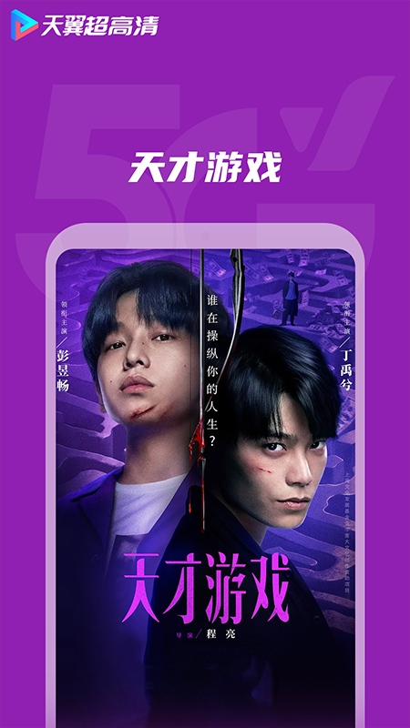 天翼超高清