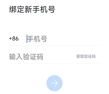 极课教师助手绑定新手机号