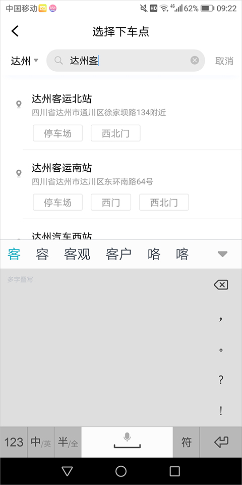 团子出行app