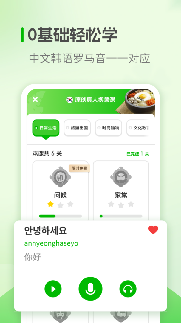韩语学习