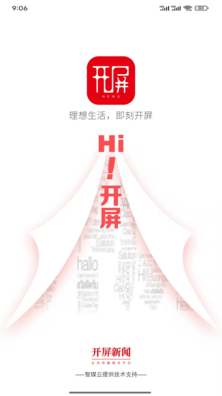 开屏新闻官方版