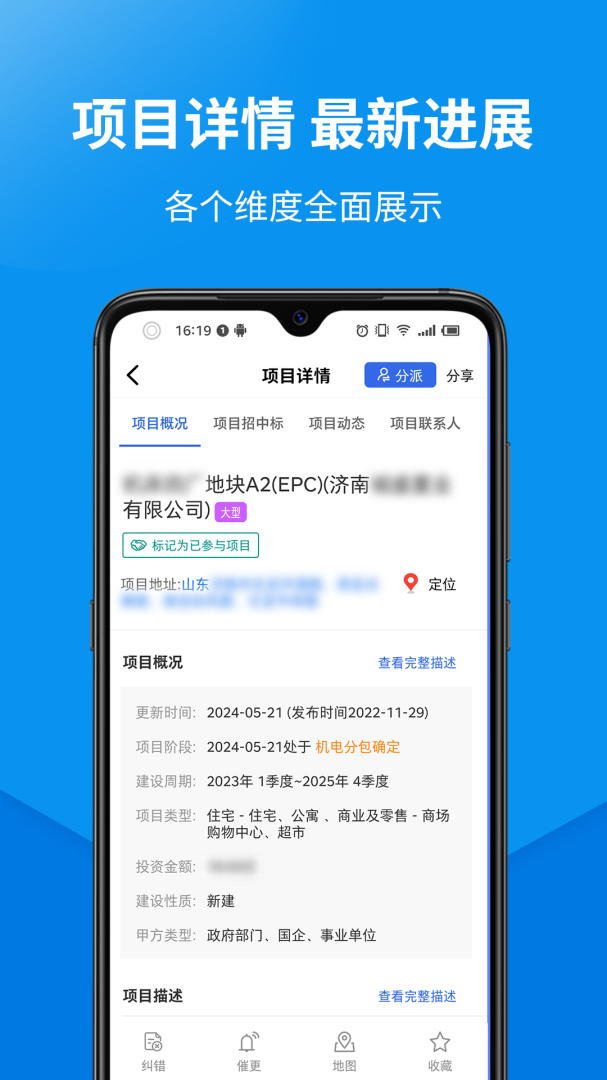 盯工程