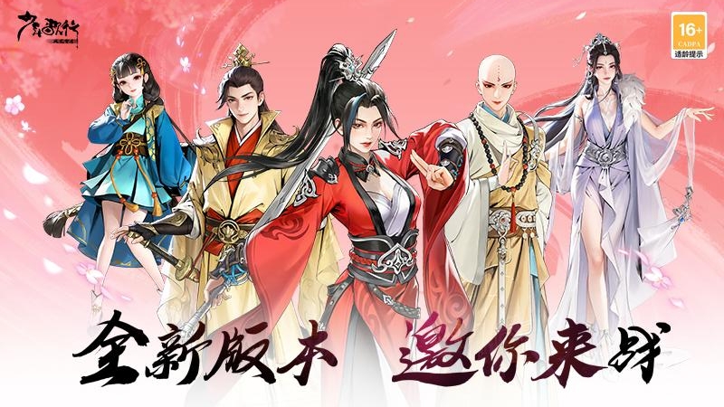 少年歌行：风花雪月九游版