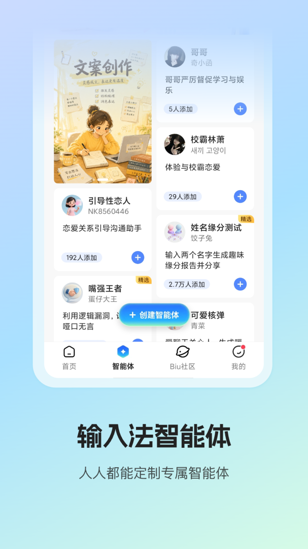 讯飞输入法zui定制版