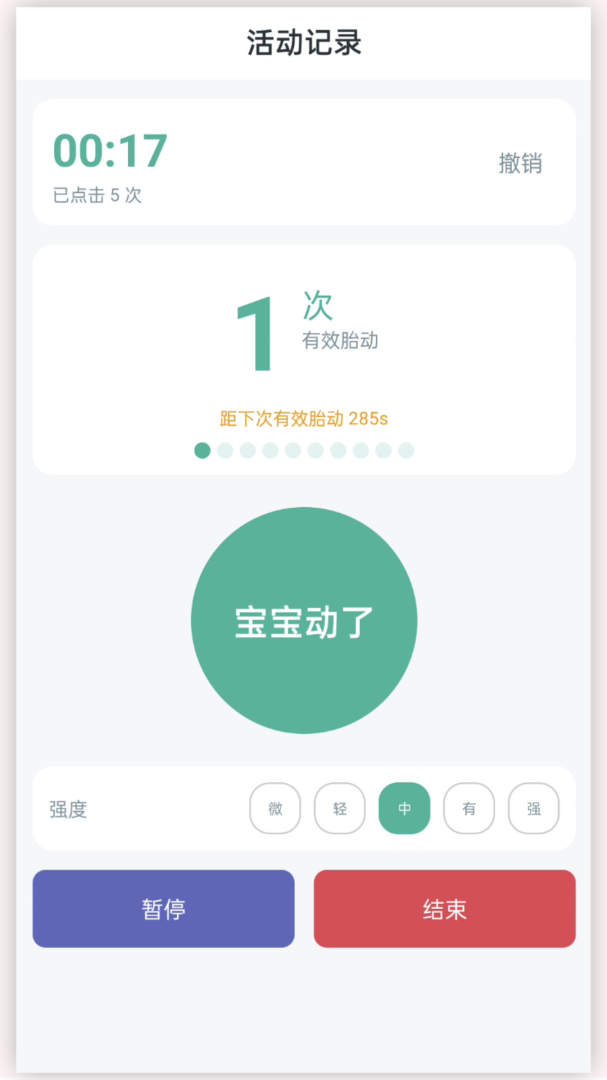 孕期胎动计数器app