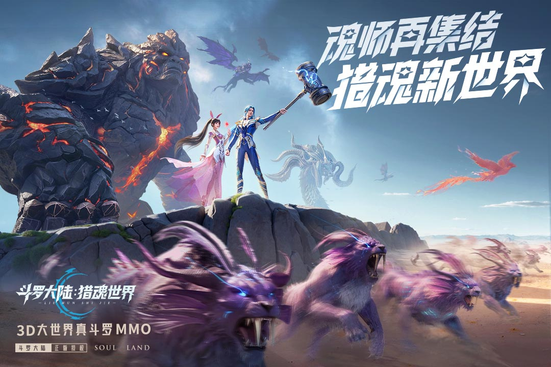 斗罗大陆猎魂世界小米渠道版