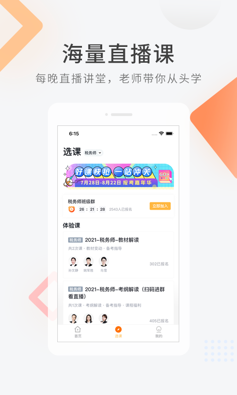 会计快题库