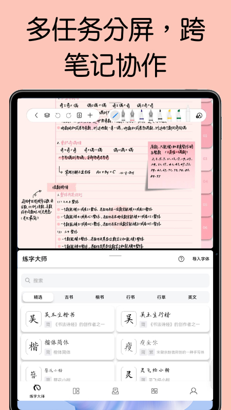 自由笔记官方正版