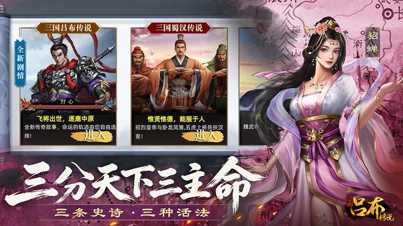 三国吕布传说华为版