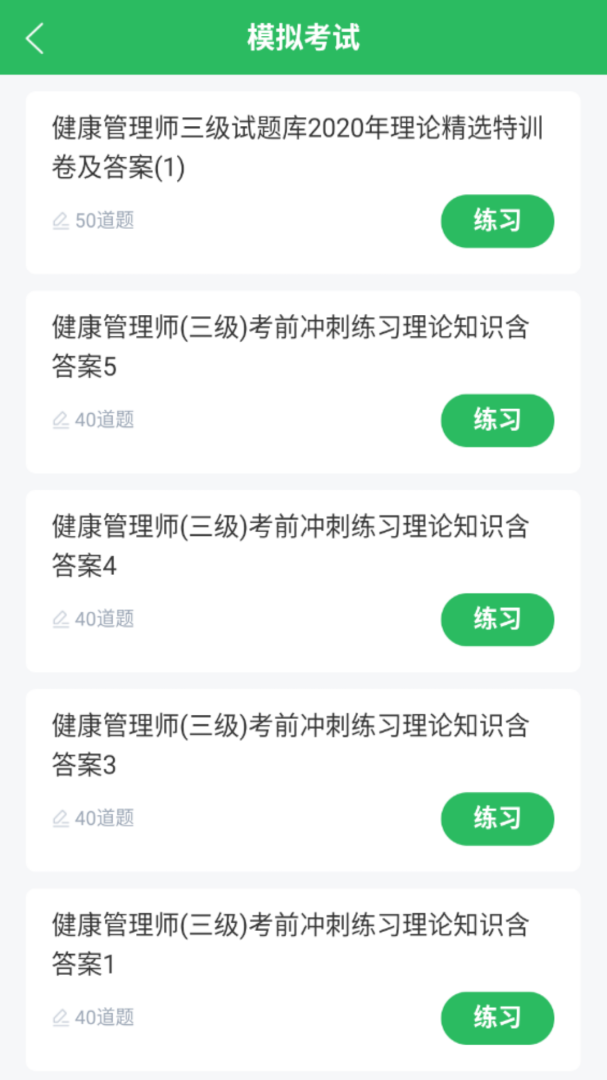 健康管理师最新版app