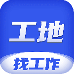 工地找工作app