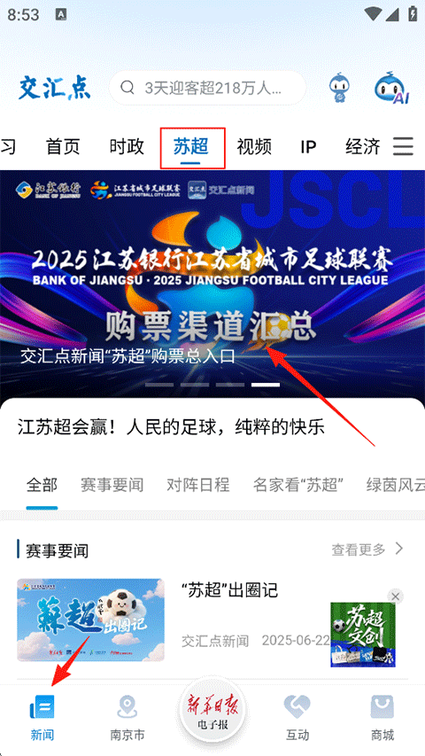 交汇点新闻最新版