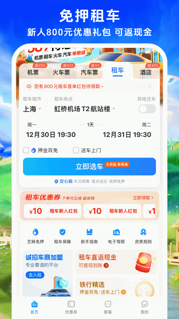 114票务机票火车票汽车票